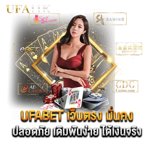 UFABET เว็บตรง